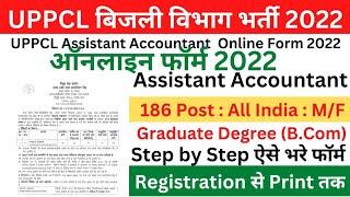 UPPCL Assistant Accountant Online form Kaise Bhare 2022 How to fill Form UPPCL Assistant Accountant