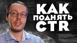 Как сделать значок, который повысит CTR? Продвижение видео на YouTube