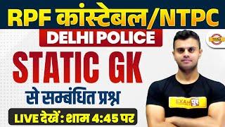 RPF CONSTABLE/ NTPC 2024 / DELHI POLICE 2025 | GK GS CLASSES BY VINISH SIR | STATIC GK