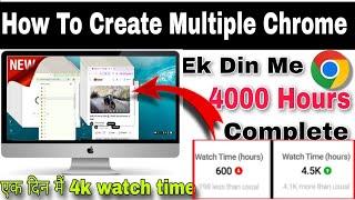 2025 | 4000 hours watch time kese complete karen | New Tricks| Multiple Chrome browser in Pc