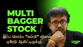 ரொம்ப "கம்மி" விலையில டிரேடு ஆகிட்டிருக்கு | Multibagger Stock | for small investors | @bullsStreet