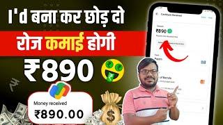 Paisa kamane wala app 2024 | Online mobile se paisa kaise kamane ka tarika | online earning new app
