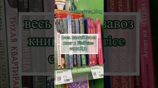 книги фикспрайс fixprice #книжныйблогер #буктюб #книгификспрайс #книжныепокупки