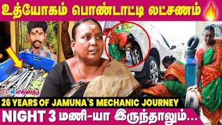 "அவர் கனவை நான் சுமக்குறேன்" - TN's First Lady Mechanic Jamuna | Single Mother | Namma Ooru Mangai