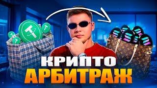 P2P арбитраж криптовалюты | Связка на 410$ | Заработок без риска?