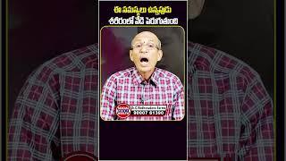 Body Heat Reduce Tips in Telugu | Socialpost Health | #shorts #ytshorts #bodyheat