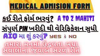 Medical admission online form fill up process 2022 in gujarat|જાણો સંપુર્ણ બાબતો એકજ વિડિયોમા #mbbs