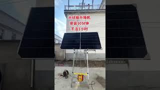 Solar Panel Lifter Solar Panel Hoist #hoist #lifter #solar #solarlifter #solarhoist #solarinstall