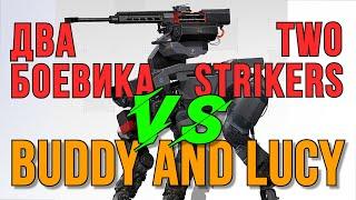 два боевика (two strikers) ouroboros VS Buddy and Lucy The Division 2