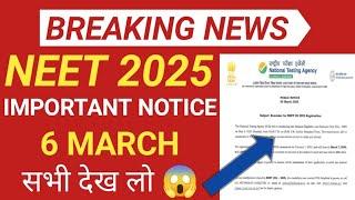 NEET NTA URGENT PUBLIC NOTICE RELEASE 7 MARCH 2025