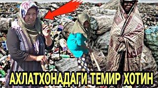 ТЕМИР ХОТИН БОР ХАКИКАТ...(ОХУНОВ ТВ)