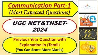 UGC NET & TNSET - Communication- Part 1(Most Expected Questions with Explanation)(PYQ Solving)