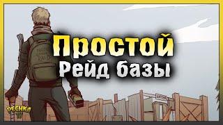 Простой Рейд базы JessicaLynn! Last Day on Earth: Survival