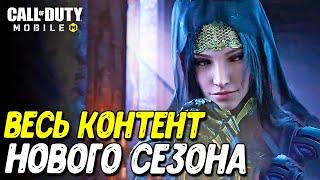 Обзор 5 сезона Call of Duty Mobile