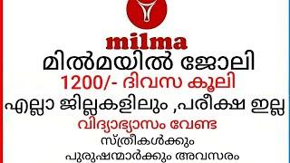 Milma പുതിയ ജോലി ദിവസവും വരുമാനം എല്ലാ ജില്ലകളിലും | milma jobs kerala 2025