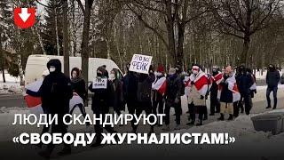 Жители микрорайона Восток вышли на марш солидарности с журналистками Белсата утром 20 февраля