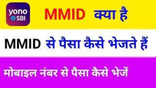 MMID से पैसा कैसे ट्रांसफर करते हैं | mmid se paisa kaise transfer karte hai | mmid kya hai | mmid