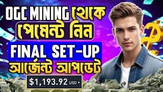 OGC Mining থেকে পেমেন্ট নিন | Final Set-up | Urgent Update | More Crypto Online