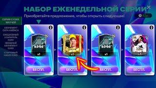 СЕРИЯ СУХИХ МАТЧЕЙ ЕВРО 2024 - ПАКИ FC MOBILE Pack Opening EURO 2024