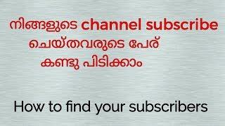 How to find your subscribers on youtube channel in malayalam