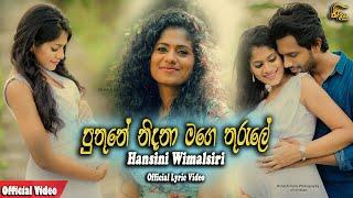 Hansini Wimalsiri | Puthune Nidana  (පුතුනේ නිදනා)  Lyric Video