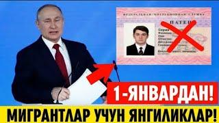 1-ЯНВАРДАН...РОССИЯДА ПАТЕНТ БОРЛАР...МИГРАНТЛАР УЧУН КУН ЯНГИЛИКЛАРИ ТАРКАТИНГ...