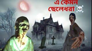 ছেলে ধরা Evil Mary  | Town Legend Horror | Full Bengali Gameplay | Mulo The Gamer