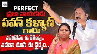 ఎవరికోసం ఈ తెగింపు ఎవరిని చూసి ఈ ధైర్యం | Pawan Kalyan | AP Politics | Advocate Ramya