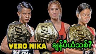 Vero Nika ONE Championship မှာ Two-Division World Champions ဖြစ်မလာ?