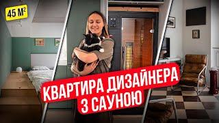 Огляд Квартири Дизайнера в Києві. ОДНОКІМНАТНА З САУНОЮ. Рум Тур.