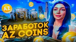 ЛУЧШИЙ ЗАРАБОТОК AZ COINS на АРИЗОНА РП! 1 AZ COINS ЗА 1О.ООО$ НА АРИЗОНА РП В ГТА САМП