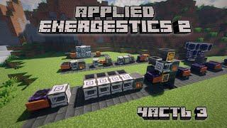 [Гайд] Applied Energistics 2 [1.18.2+] Часть 3. Прекрафт, МЕ Тоннели и другие полезные механизмы.