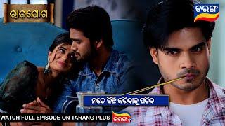 ମତେ କିଛି କରିବାକୁ ପଡିବ | Rajayoga | Ep 338 | 13th Jan 2025 | Best Scene | Tarang Tv