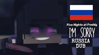 FNAF : I'M SORRY ( RUSSIA DUB ) Part 1 - Minecraft Animation