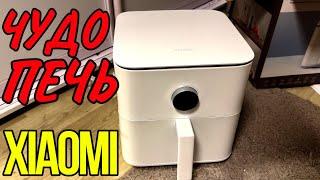 ГОТОВИТЬ СКАЗКА МУЛЬТИПЕЧЬ Xiaomi Smart Air Fryer MAF10