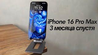 iPhone 16 Pro Max 3 месяца спустя! Я купил 15 про макс, только с цифрой 16…