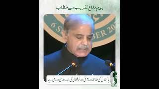 Prime Minister Shahbaz Sharif's address on the occasion of Defence Day.