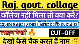 Rajasthan University 1st Merit List Jaari / Cut Off Kya Rhi