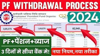 How To Withdraw Full PF Pension Online 2024 || Full PF Pension Withdrawal Process Online 2024 | EPFO