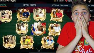 МОЙ состав FIFA MOBILE - все ФИФЕРЫ в ШОКЕ с овр КОМАНДЫ !