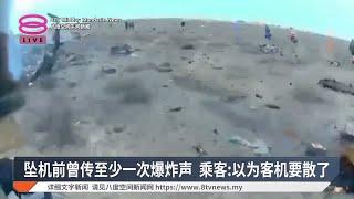 空难幸存者还原空难瞬间 曾听见机外传爆炸声响 【2024.12.28 八度空间午间新闻】