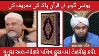 Reply To Younus AlGohar.. By  Engineer Muhammad Ali Mirza.. [Surah - 4 Ayat - 103]