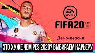 FIFA 20 - ЭТО НАМНОГО ХУЖЕ, ЧЕМ PES 2020 ?! ЗА КАКОЙ КЛУБ НАЧАТЬ КАРЬЕРУ ?!