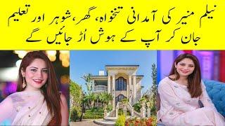 Neelum Muneer Age, Family, Education, Husband, House, Networth, Dramas, Career And Biography