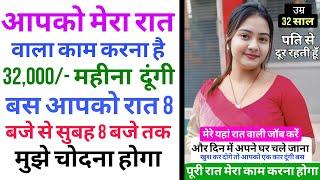 घर की देखभाल के लिए एक नौकर चाहिए | urgent require for servant job | salary 32,000 | naukar chahiye