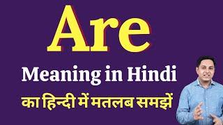 Are meaning in Hindi | What is the meaning of Are? online english speaking classes