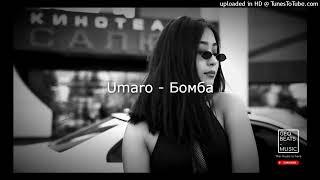 Umaro - Бомба (Remix)