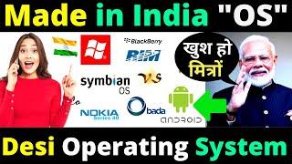 Made in India Desi Operating System | भारत सरकार का बड़ा ऐलान | Indian Mobile Operating System