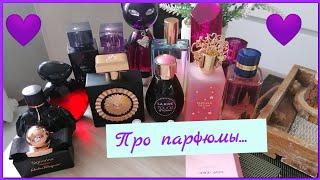 Парфюмы, которые носила в Марте Аналоги на Armani My way..