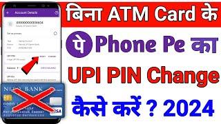 Bina ATM Card ke UPI PIN change kaise kare Phone pe me ! How to reset upi pin without atm card